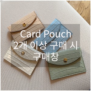 CARD POUCH 2개 이상 구매 시 ( 프리오더 - 10%  OFF &amp;  5.13일 경 예약발송 )